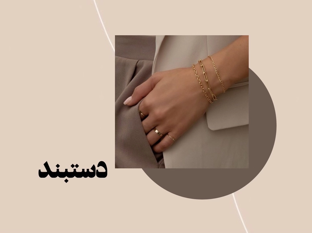 دستبند