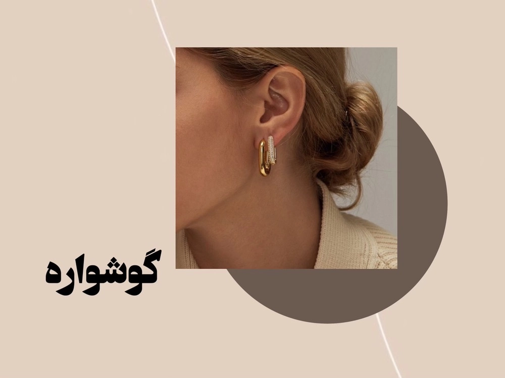 گوشواره